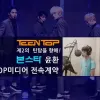 본스타 윤환, TOP미디어 전속계약!!