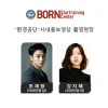 ☆ 본스타 수강생 "환경공단 홍보영상"