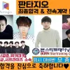 입시대비반 오종민 판타지오 오디션 최종합격 계약 !!!!