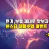 연기, 보컬수업도 미리 들어보자! 본스타 체험수업 신청!