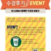 수강후기 이벤트~ 내가 말하는 본스타!