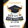 연극영화과 수시1차 성균과대학교 합격