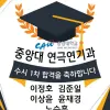 연극영화과 수시1차 중앙대학교