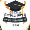 연극영화과 수시1차 경희대학교