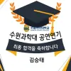 연극영화과 최종합격 공연연기과 수원과학대
