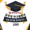 연극영화과 최종합격 중부대 연극영화과