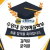 연극영화과 최종합격 수원대 문화예술학부
