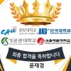 연극영화 수시 중앙대/서울예대등 4관왕 합격~