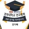 연극영화과 최종합격 경희대