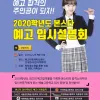 2020학년도 예고입시설명회!!