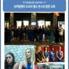슈퍼탈렌트 오브 더 월드 본스타 방문 교육