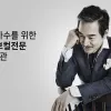 정보석이사장님 연기특강 안내.