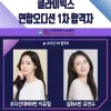 ☆ 클라이믹스 신인배우 1차 오디션 합격자 안내