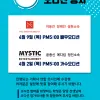 ☆미스틱 엔터테인먼트+ FNC 엔터테인먼트 오디션안내.