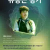 유동근 연기평가 안내(심화반)