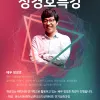 탤런트과정 개성파배우 정경호 특강