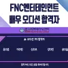 ☆FNC 엔터테인먼트 오디션 합격자 안내