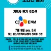 ☆ CJ E&M 배우오디션 공지
