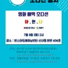 ☆ 영화 ‘아.만.나’ 배역오디션 공지.
