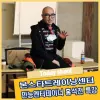 만능엔터테이너 홍석천 특강