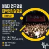 ★ 연극영화 대학입시 설명회
