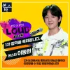 ★SBS JYP&PSY 라우드 수강생 출연중