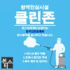 본스타트레이닝센터는 수시로 방역중!