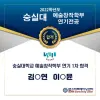 ★ 숭실대학교 예술창작학부 연기 1차 합격자