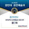 ★ 경민대학교 공연예술학과 최종합격자