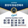 ★ 중앙대학교 방송연예과 1차합격자