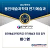 ★ 용인예술과학대학교 연기과 최종합격자