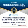 ★ 백석예술대학교 연기과, 뮤지컬과 최종합격자
