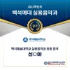 ★ 백석예술대학교 실용음악과 최종합격자