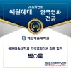 ★ 예원예술대학교 연극영화전공 최종합격자