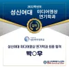 ★ 성신여자대학교 미디어영상과 연기학과 최종합격자