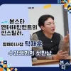 ★ 안녕하세요, 본스타 제5대 명예이사장 탁재훈입니다.