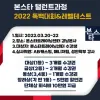 ★ 본스타 트레이닝센터 2022독백대회&레벨테스트