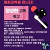 본스타트레이닝센터 강남본사 정성현 영화감독을 만나다!