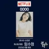 ★ 본스타 강남연기학원 넷플릭스0000 캐스팅 확정