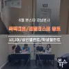 ★ 본스타 강남연기학원 신사연기학원 6월 레벨테스트/독백대회