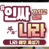 ★ 본스타 강남연기학원 신사연기학원 인싸나라 대본리딩현장