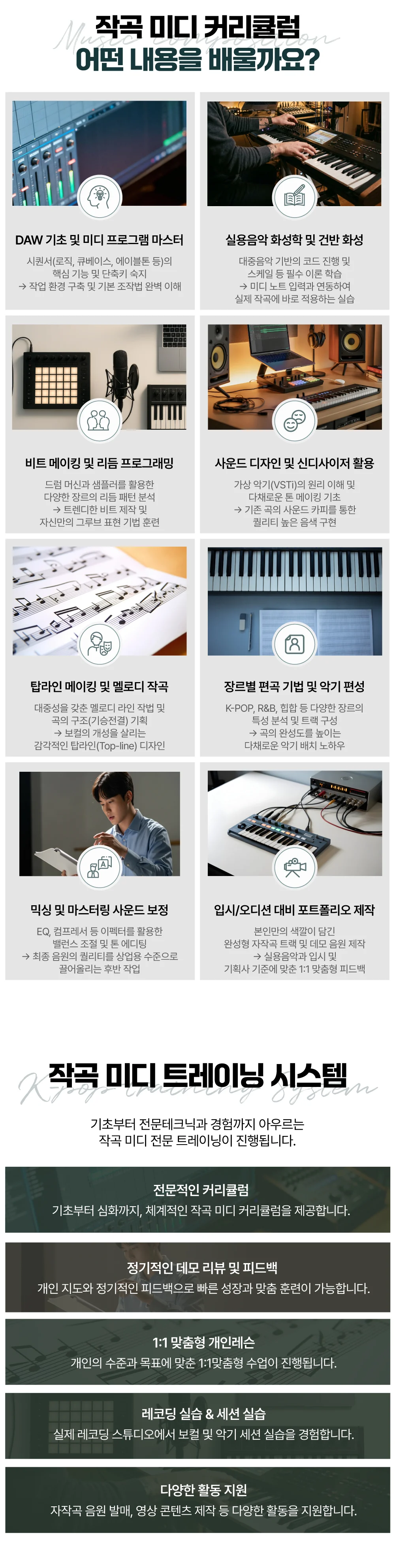 작곡 미디 과정 상세 소개