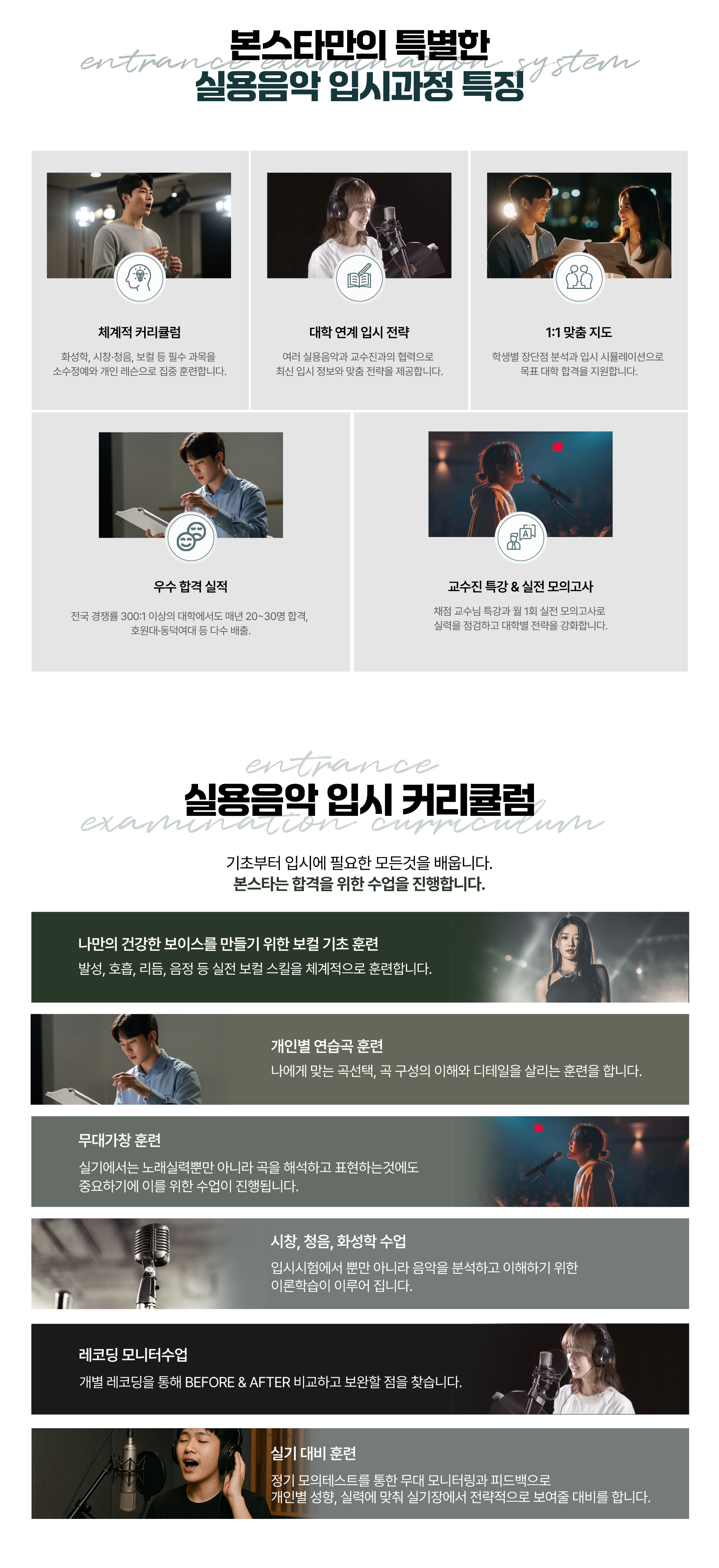 실용음악 입시 과정 상세 소개