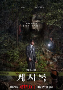 계시록