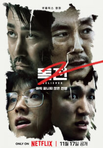 독전2