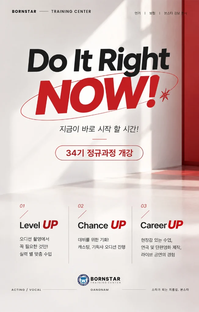 본스타 수강 상담 안내