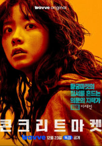 콘크리트마켓